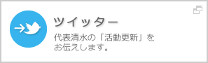 ツイッター